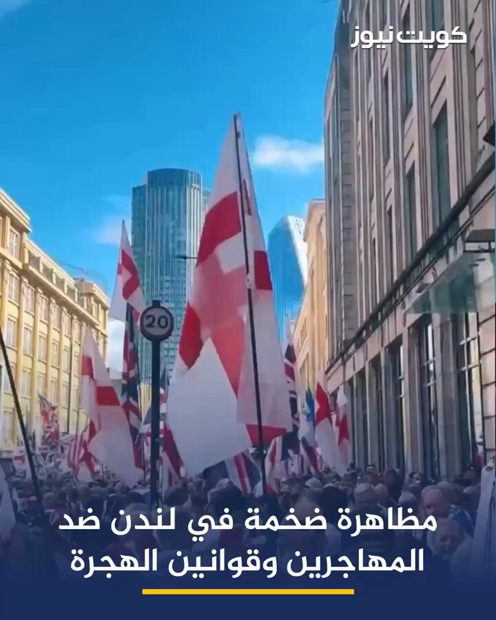 مظاهرة ضخمة في لندن بمشاركة ما يقرب من 110 ألف شخص ضد المهاجرين. تم تنظيم التظاهرات بدعوة من…