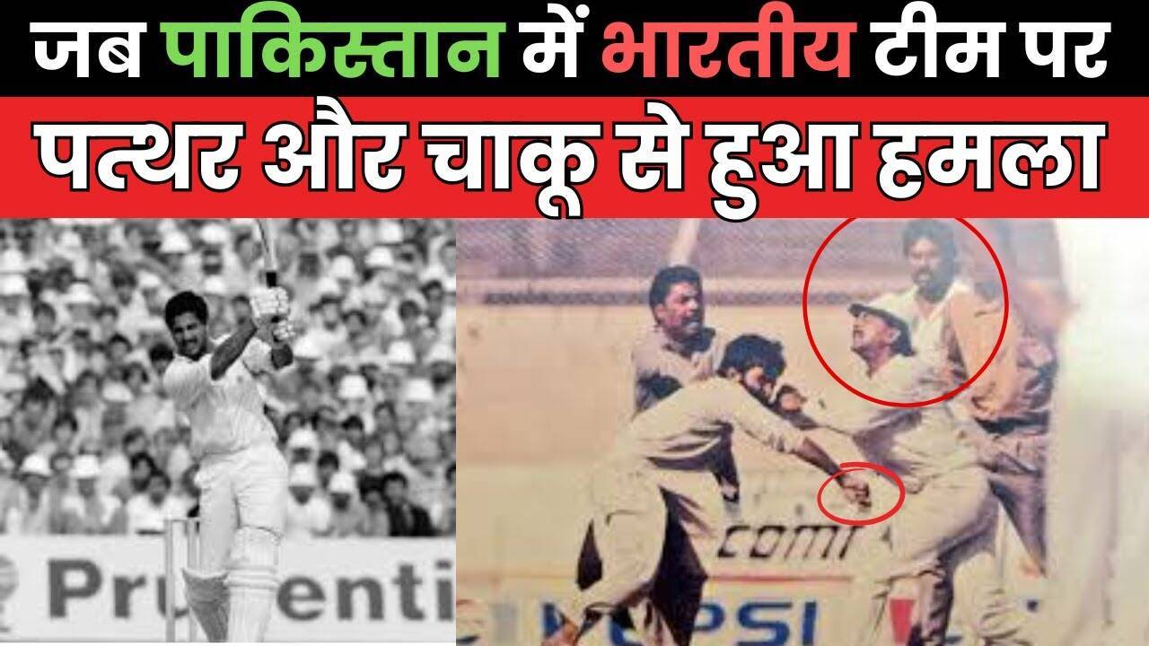 The day of 1989 when the Indian vs. Pakistan match was stoned and the knife in the Indian team in Karachi