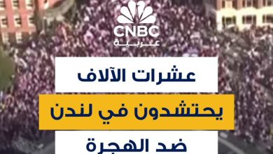 عشرات الآلاف من المحتجين البريطانيين يحتشدون في شوارع لندن جنوب نهر التايمز، قبل التوجه نحو…