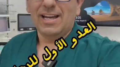العدو الأول للرجل ،،،!؟