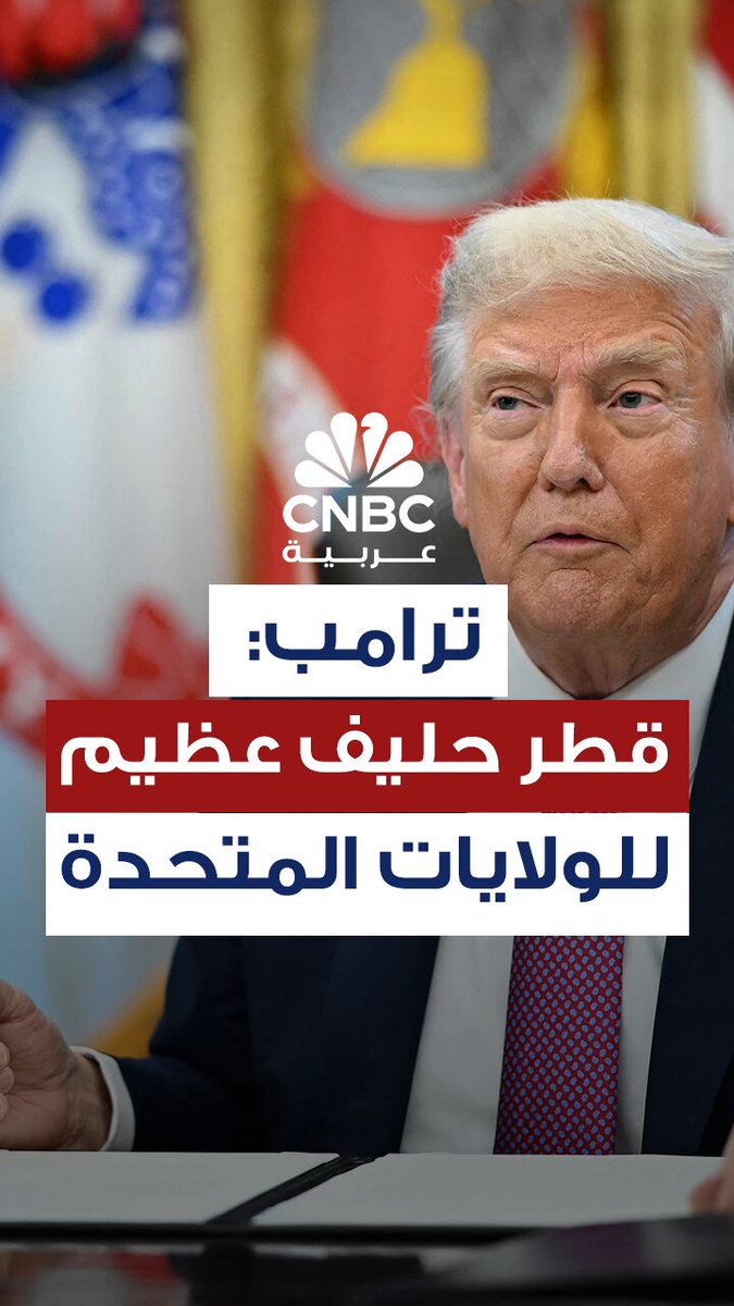 ترامب يقول إن قطر”حليف عظيم” للولايات المتحدة.. ويُعلق على الضربات الإسرائيلية الأخيرة على…