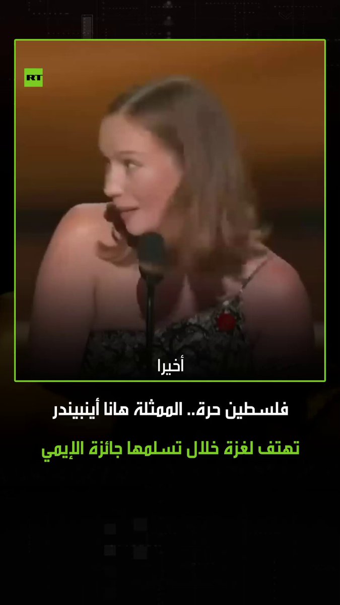 فلسطين حرة.. الممثلة الأمريكية اليهودية هانا أينبيندر تهتف لفلسطين خلال تسلمها جائزة الإيمي…