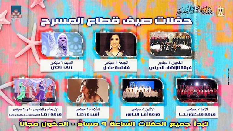 غدا .. فرقة “أعز الناس” تحيي الليلة الثانية عشرة لـ “صيف قطاع المسرح” – ryan