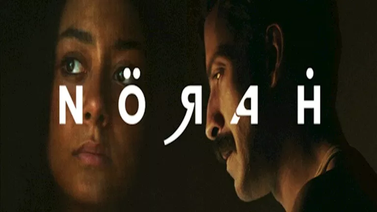 الفيلم السعودي “نورة” على يانجو بلاي 23 سبتمبر – ryan