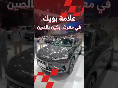 سعر بويك انكليف 2026 مع المواصفات الكاملة وأبرز مزاياها الفاخرة