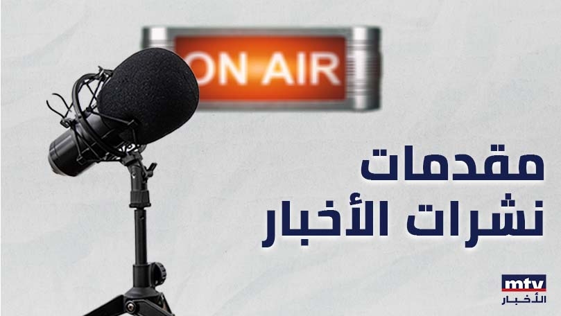 What came in the introductions of news bulletins? – ryan