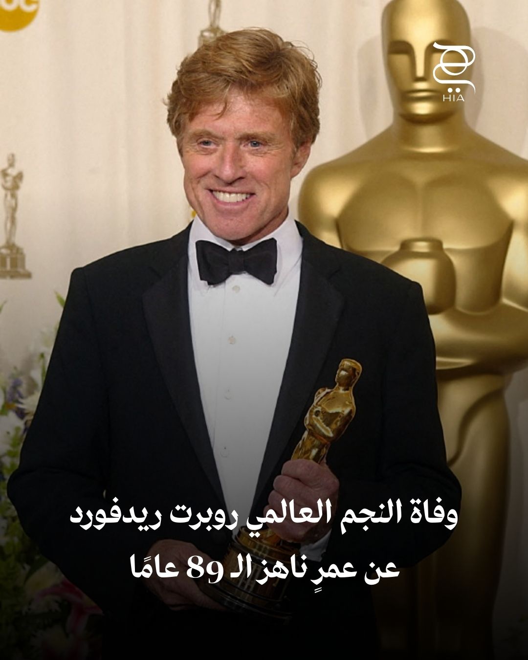 وفاة النجم العالمي روبرت ريدفورد الحائز على الأوسكار.. تعرفوا على لمحات من مسيرته