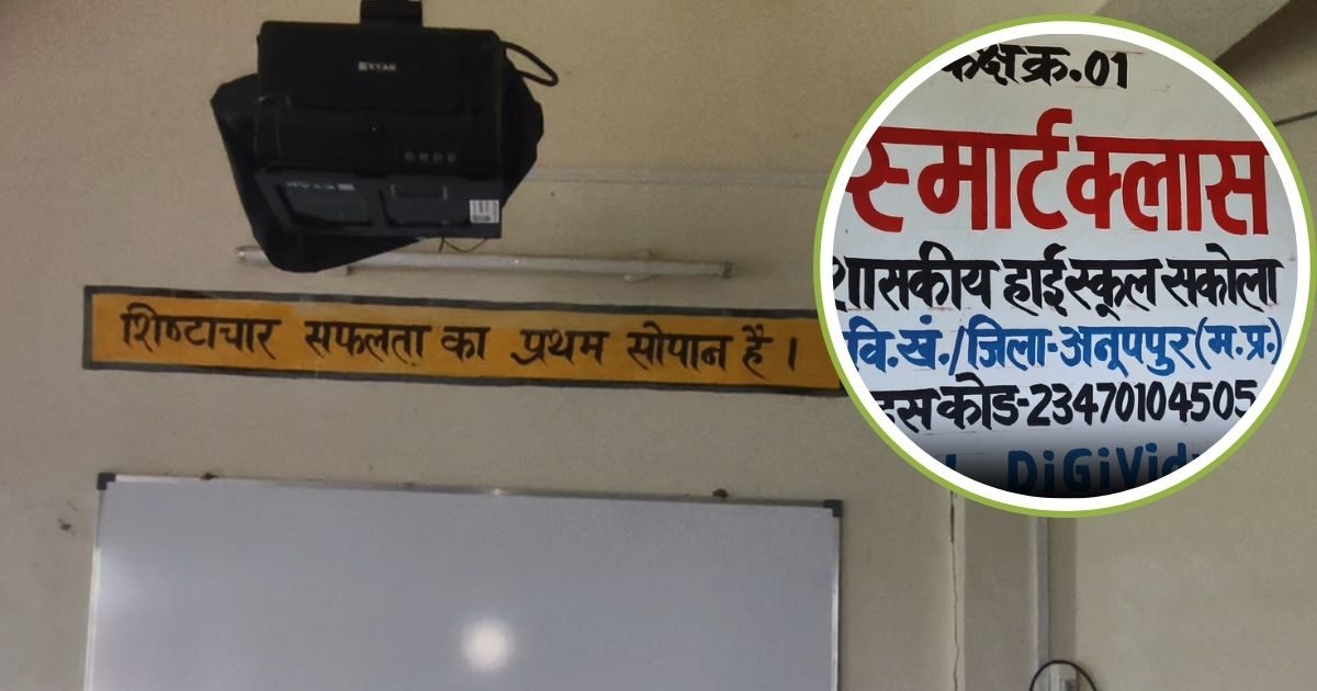 Ground Report: Study or Jokes! There is a smart class but no electricity … what kind of government school?