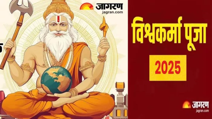 Vishwakarma Puja: Happy time until 20:39 hours, worship Lord Vishwakarma today, Progress in the Field, Vishwakarma Puja 2025 Date: Bihar Bhagalpur gears for Vishwakarma Puja Puja 2025 Suphwakarma 20255 time, Vishwarma Pujaa Puja 2025 Muhurat