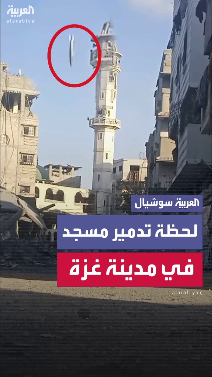 لحظة قصف الجيش الإسرائيلي مسجد “الأيبكي” في حي التفاح شرق مدينة غزة وتدميره بالكامل