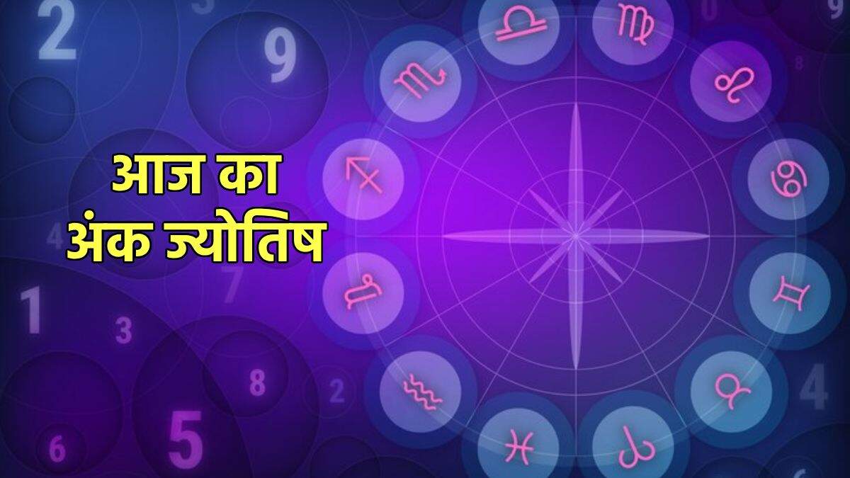 Ank Jyotish September 17: on whose date of birth will be happy, who will be happy and who will have to work hard