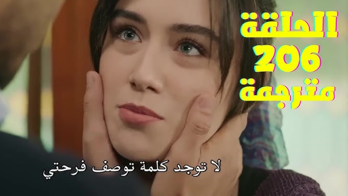 مسلسل تل الرياح الحلقة 206 مترجمة .. مفاجآت عاصفة وتطورات درامية – ryan