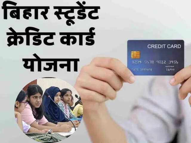 Bihar Student Card Card Scheme: Now fully interest -free loan for higher education