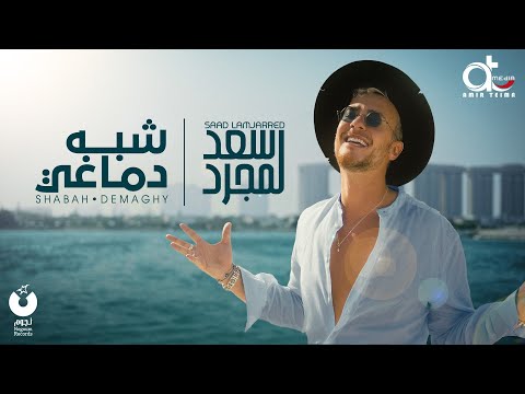 باللهجة المصرية.. سعد لمجرد يتحدث عن أغنيته الجديدة شبه دماغي