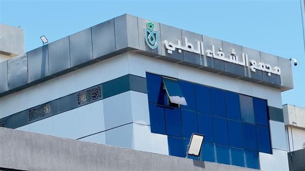 لأول-مرة-في-بورسعيد.-معمل-مجمع-الشفاء-الطبي-يحصد-شهادة-الاعتماد-الدولي-من-“إيجاك”
