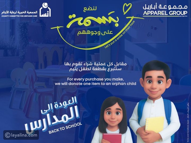 جمعية-إنسان-ومجموعة-أباريل-يعلنان-عن-مبادرة-وطنية-لدعم-الأيتام-بموسم-العودة-إلمدارس