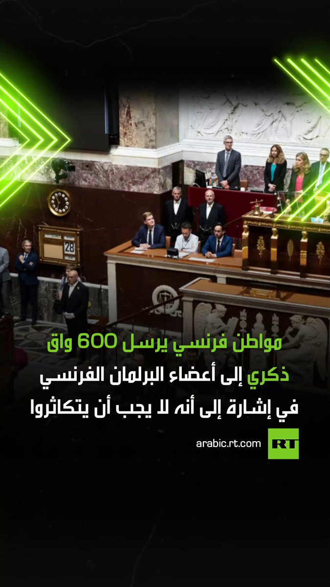 مواطن فرنسي يرسل 600 واق ذكري إلى أعضاء الجمعية الوطنية (البرلمان الفرنسي)، تعبيرا عن استيائه…