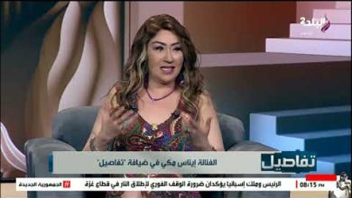 الفنانة إيناس مكي: مرض مناعي نادر منعني من أي عمليات تجميل وأحاول الحفاظ على ملامحي الطبيعية