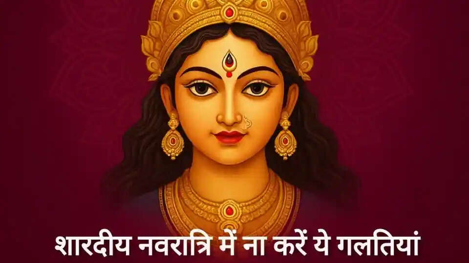 “Shardiya Navratri 2025” Don’t forget even after he forgot in Virgo Pujan during Sharadiya Navratri, Maa Durga will be angry