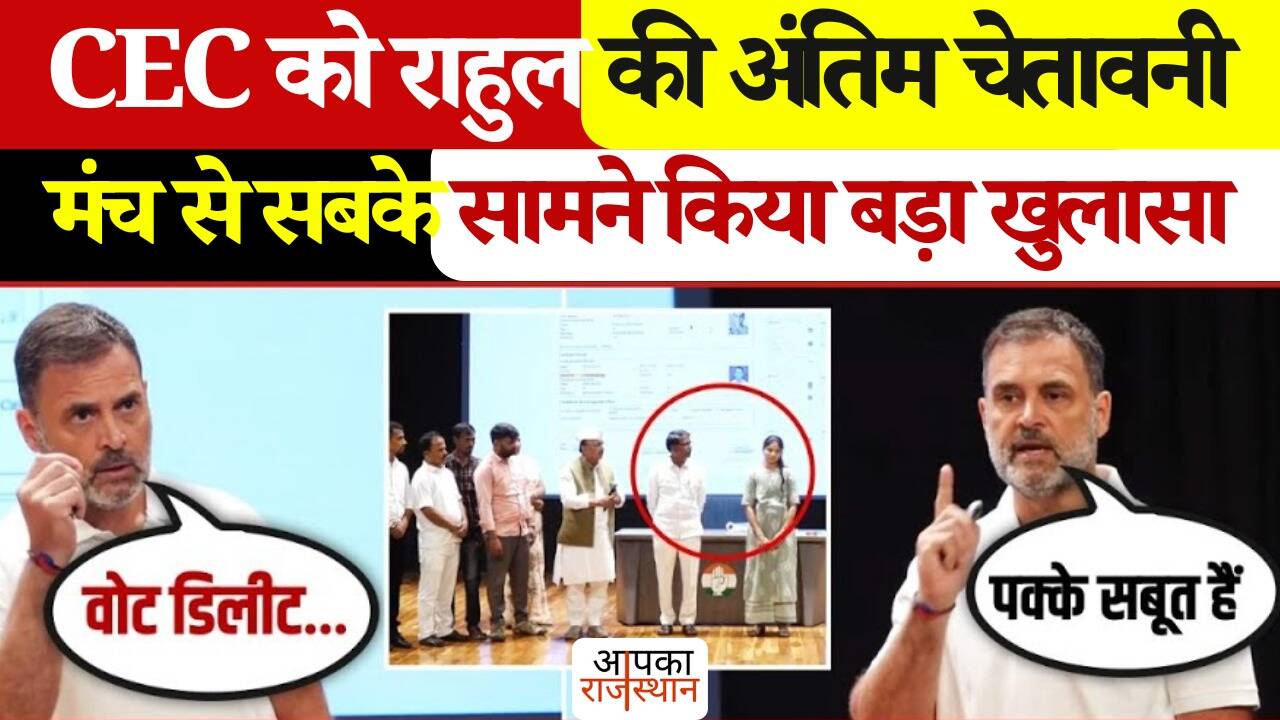 Information is received from within the commission … Rahul Gandhi is accused of ‘voting theft’, direct warning to the Electoral Commission in Video