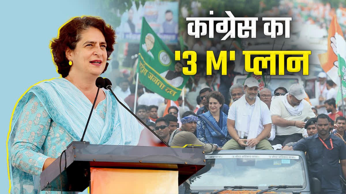 What is Priyanka Gandhi’s ‘mmm’ politics, which will strengthen the ‘hand’ of the Bihar congress?