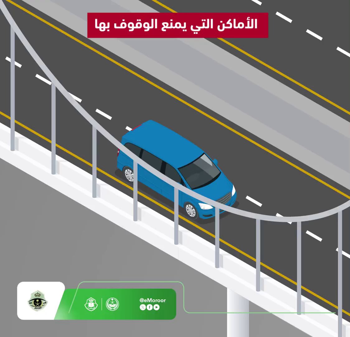 فيديو | المرور يوضح الأماكن التي يُمنع الوقوف أو التوقف بالمركبات فيها.