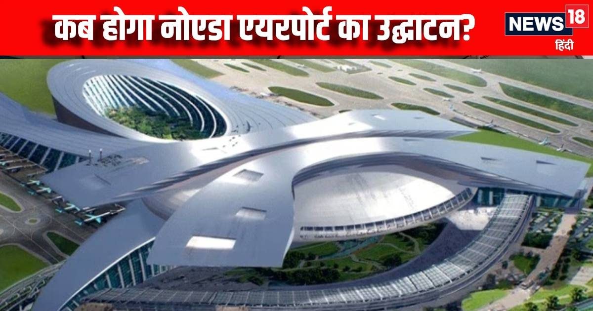 Final date for the inauguration of the Noida airport will start after 45 days