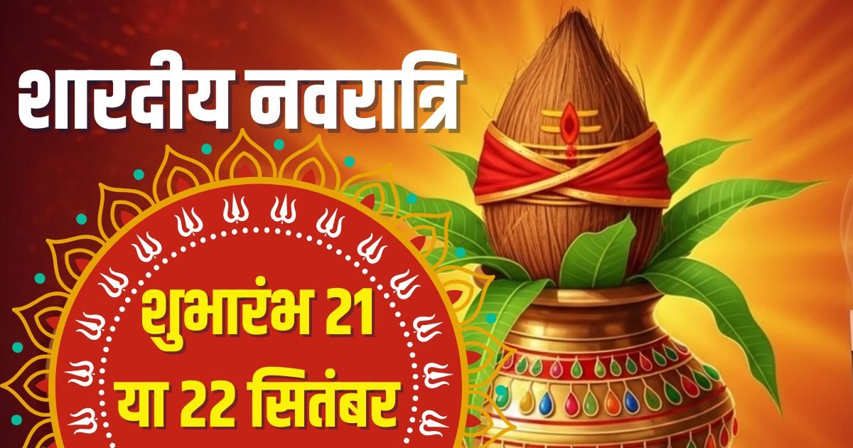 Shardiya Navratri 2025 BeginDatum: How long is Shardiya Navratri, from September 21 or 22? Note the right date now, no confusion