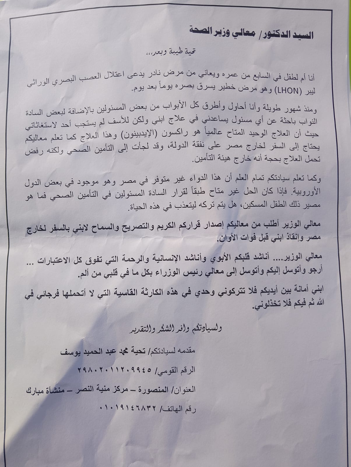 أسرة الطفل محمد عمر تستغيث بوزير الصحة وتطالب بعلاجه في الخارج – ryan