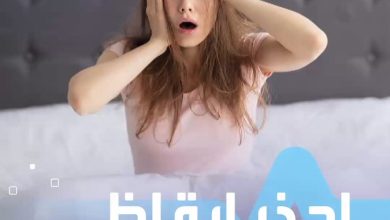 هل تعلم أن إيقاظ النائم فجأة قد يكون أخطر مما تتخيل؟.. إليك ما قد يحدث صحة _صحة