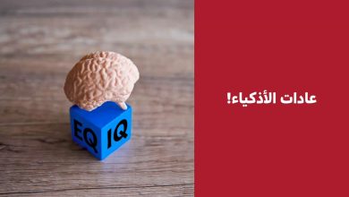7 علامات تدل على الذكاء… هل تتمتع بإحداها؟ #فيديو_سبق