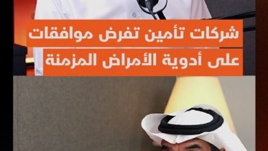 شركات تأمين في السعودية فرضت موافقات طبية على أدوية الأمراض المزمنة مثل القلب والضغط لترشيد…