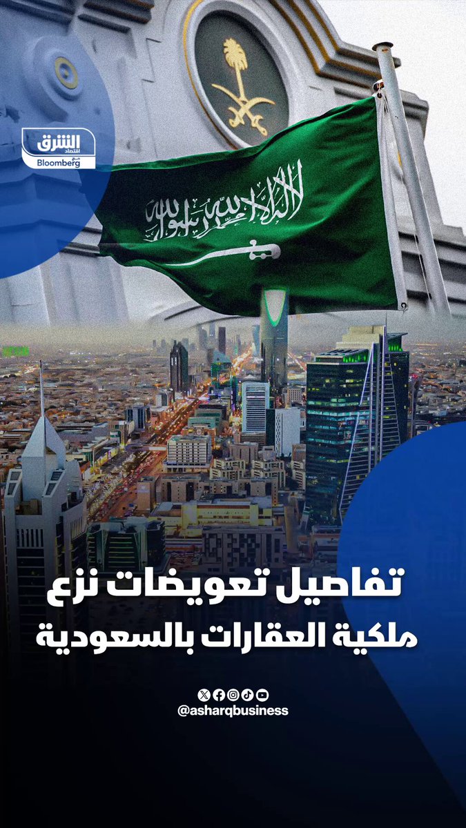 السعودية تكشف عن التعويضات التي سيتم صرفها لمن تنزع أراضيهم وعقاراتهم أو يتم وضع اليد عليها…