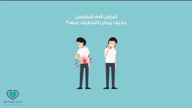 الروماتويد مرض مناعي يهاجم المفاصل وقد يؤثر على أعضاء أخرى تعرّف على الأعراض وطرق التشخيص…