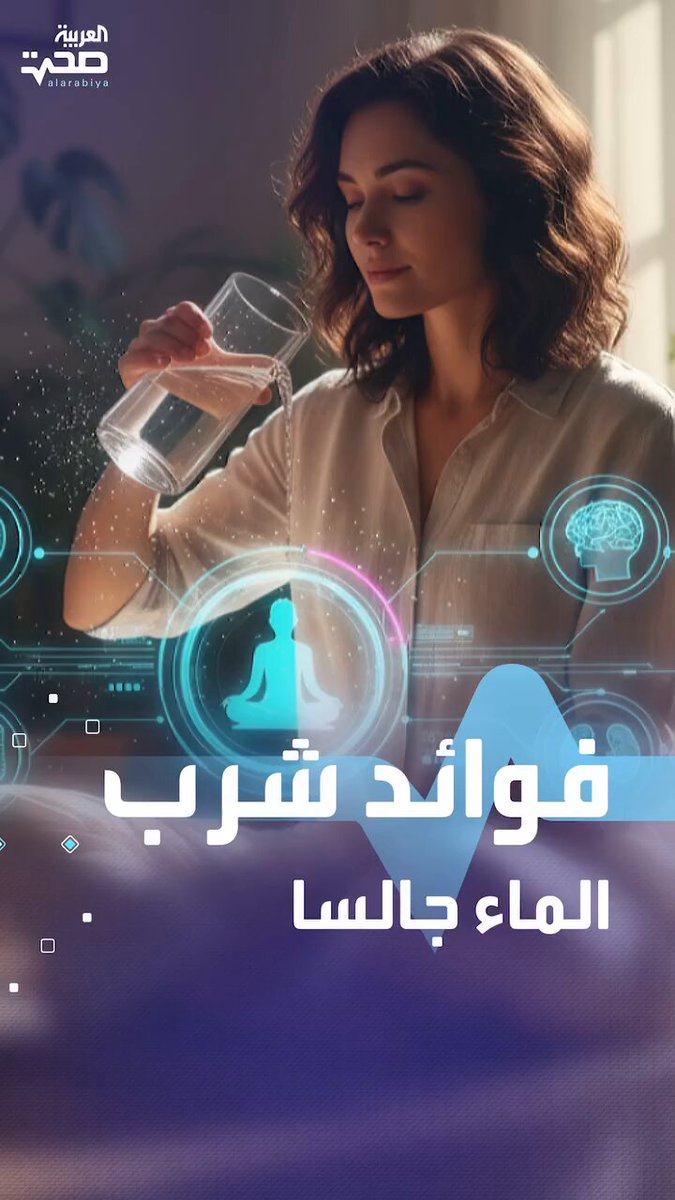 فوائد شرب الماء جالساً