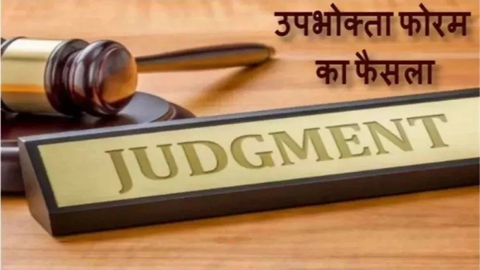 Refusal to pay a bill lakhs, the Consumer Commission imposed a great fine on this insurance company – the insurance company for consumer court in Shamli on the denial of the claim
