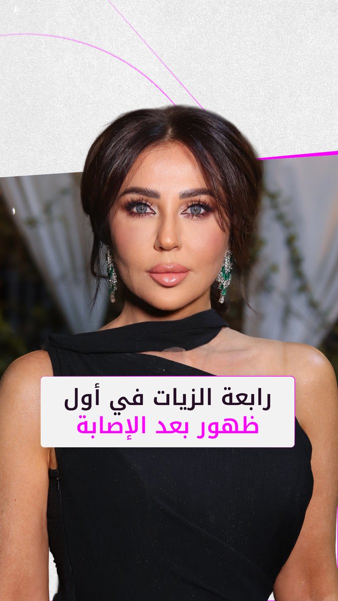 أثناء تواجدها في مهرجان أفضل الدولي.. رابعة الزيات تطمئن الجمهور عبر فوشيا في أول ظهور لها بعد…