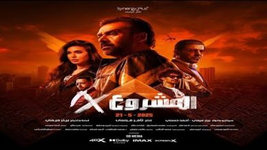 تفاصيل تصدر فيلم “المشروع X” الأعلى إيرادات في مصر والوطن العربي