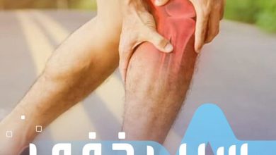 تشعر بألم وتشنجات مفاجئة في ساقك توقظك من نومك.. السبب غير متوقع صحة _صحة