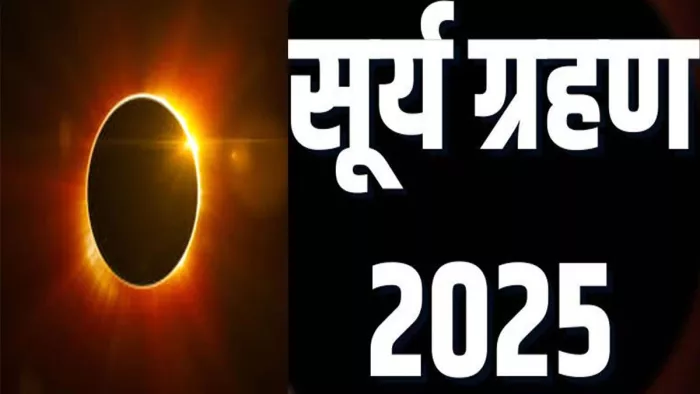 Surya Grahan 2025 Time: Solar Eclipse will be seen today, what time will you see, you will benefit … what to do on solar eclipse – what not to do – Surya Grahan 2025 latest updates: Surya Grahan September 21, 2025, Surya Grahan 2025 India Date & Time, S