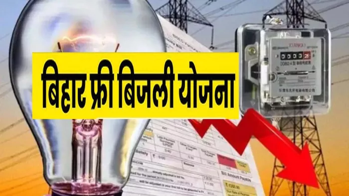 125 units will give subsidy in the free power scheme, do this work now … Vicious sent 2 rupes on the cellphone, 35 thousand – frectricity in Bihar: Cyber ​​Criminals looted Rs 35000 on the right -subsidies for 125 Unictrictrictrite Shetrictty Scchme