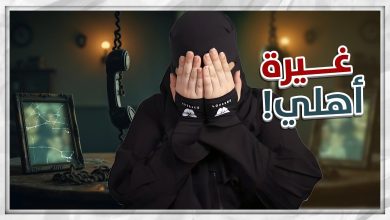 زوجة-اخوي-الغريبة.!!