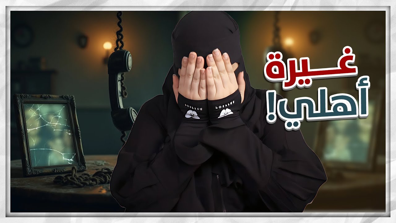 زوجة-اخوي-الغريبة.!!