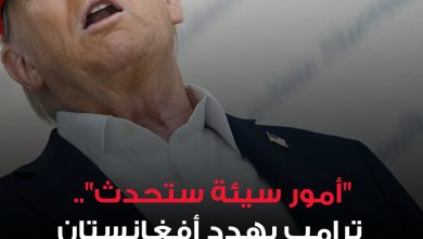الرئيس الأميركي يقول إنه إذا لم تُعد أفغانستان قاعدة باجرام الجوية إلى سيطرة الولايات المتحدة…