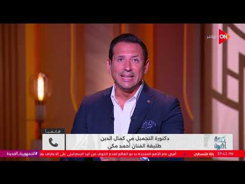طليقة أحمد مكي: زواجنا استمر 3 سنوات.. والمقربون منه أفسدوا علاقتنا