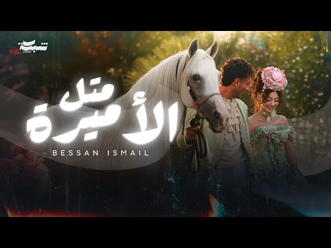 بيسان إسماعيل بفستان الزفاف إطلالة فيكتورية ملكية بتوقيع هويدا البريدي تخطف الأنظار