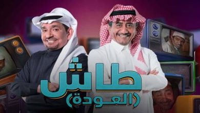 وفاة أحد نجوم مسلسل “طاش ما طاش” السعودي