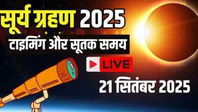 Surya Grahan 2025 Live: शुरू हुआ साल का अंतिम सूर्य ग्रहण, जानिए कैसे देख सकेंगे Solar Eclipse, देखें पल-पल…