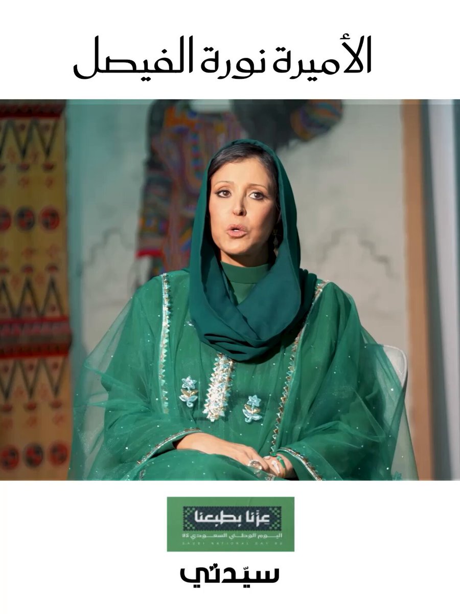 بمناسبة اليوم الوطني السعودي ال95، تطلق “سيدتي” بالتعاون مع “فنون التراث” مشروعاً خاصاً يحتفي…