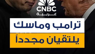شوهد الرئيس الأميركي دونالد ترامب، والرئيس التنفيذي لشركة تسلا إيلون ماسك وهما يجلسان معاً…